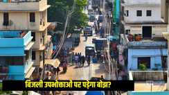 बिजली संकट से निपटने में बिहार का बड़ा कदम