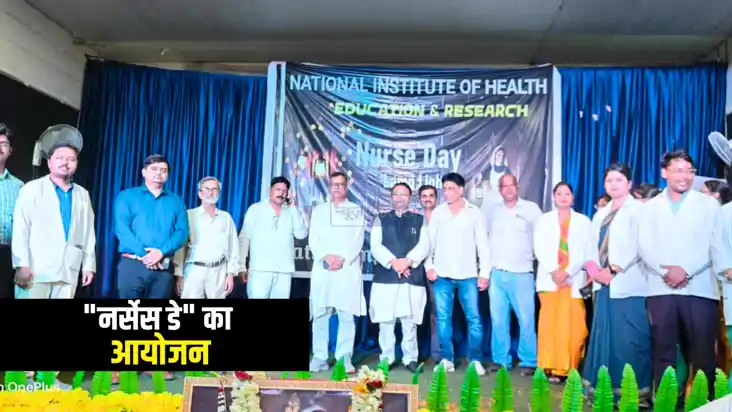 International Nurses Day 2025:नेशनल इन्स्टीच्यूट ऑफ हेल्थ ऐज International Nurses Day 2025:नेशनल इन्स्टीच्यूट ऑफ हेल्थ ऐज