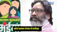 Maiya Samman Yojana: मईयां सम्मान योजना में भौतिक सत्यापन के दौरान फर्जीवाड़े का हुआ खुलासा, कई फर्जी महिलाओं के नाम हुए उजागर