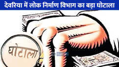 UP NEWS: यूपी में अफसरों का गजब खेल! सरकार से मिला 6 करोड़ रुपये का फंड, बंटवारे पर बिगड़ा खेल हुआ खुलासा