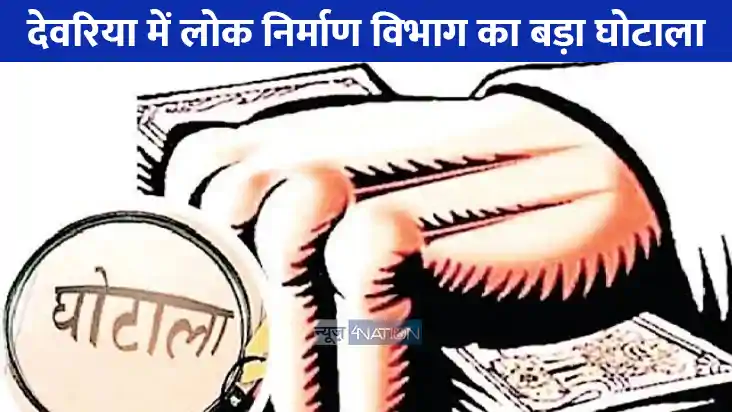 UP NEWS: यूपी में अफसरों का गजब खेल! सरकार से मिला 6 करोड़ रु UP NEWS: यूपी में अफसरों का गजब खेल! सरकार से मिला 6 करोड़ रु