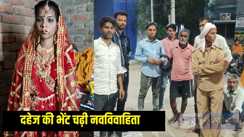 Bihar Crime: दहेज की भेंट चढ़ी नवविवाहिता,  2 लाख के लिए ससुराल वालों ने की हत्या, शव को बोरे में डालकर बंसवारी में फेंका