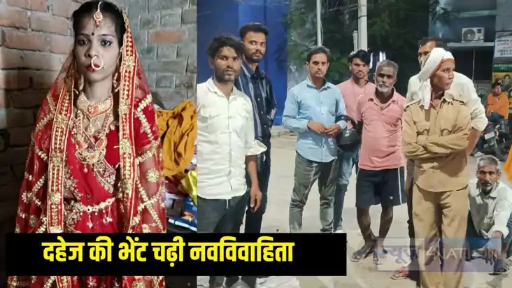 Bihar Crime: दहेज की भेंट चढ़ी नवविवाहिता, 2 लाख के लिए ससु Bihar Crime: दहेज की भेंट चढ़ी नवविवाहिता, 2 लाख के लिए ससु
