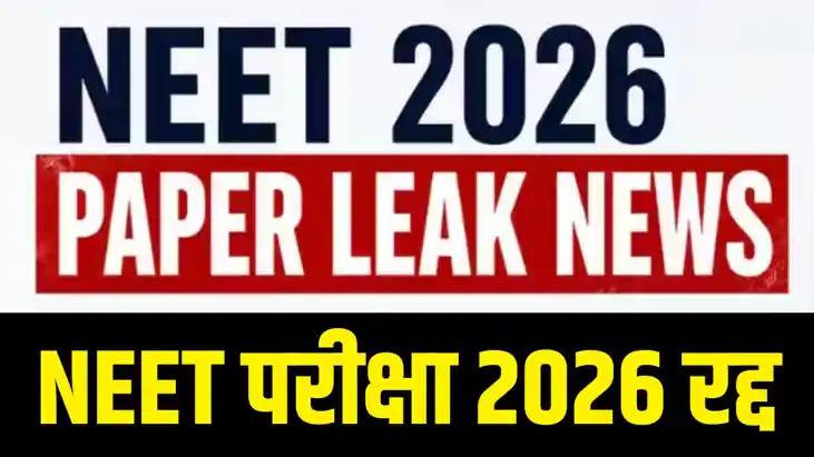 NEET 2026 exam cancelled
