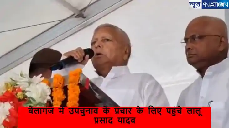 Bihar By-Poll Election 2024: बेलागंज उपचुनाव में हार का डर क