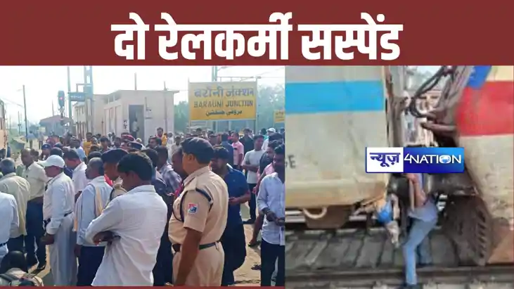 Bihar Begusarai Barauni Accident Bihar Begusarai Barauni Accident