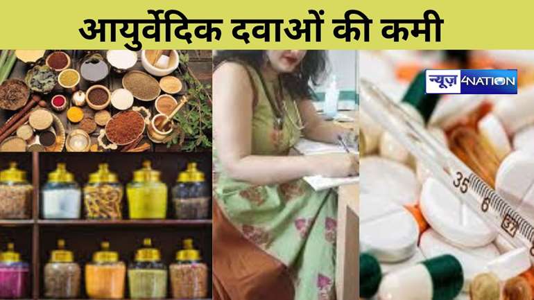 Shortage of Ayurvedic medicines in Bihar