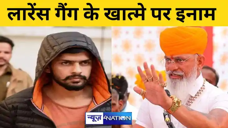 लारेंस गैंग के खात्मे पर इनाम लारेंस गैंग के खात्मे पर इनाम