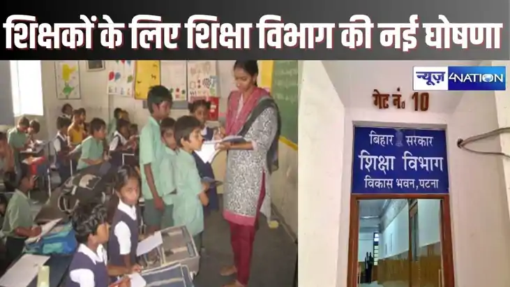 Bihar Teacher News : सरकारी स्कूल के शिक्षकों के 'सम्मान' क Bihar Teacher News : सरकारी स्कूल के शिक्षकों के 'सम्मान' क