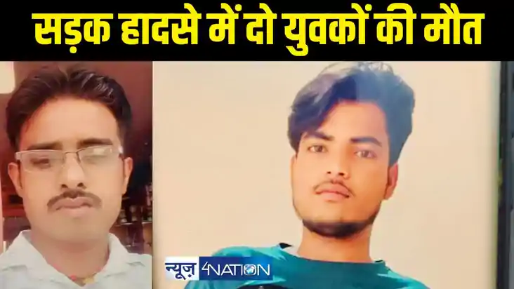 सड़क हादसे में दो युवकों की मौत