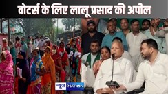 Bihar bypolls - बिहार विधानसभा उप चुनाव और झारखंड में पहले चरण के वोटिंग से पहले जनता के लिए लालू प्रसाद की खास अपील, कहा - लालटेन पर दबाएं बटन