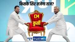 एनडीए बनाम महागठबंधन 