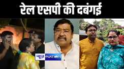 BIHAR NEWS : दुर्गा पूजा घुमने निकले बीजेपी एमएलसी के भतीजे को रेल एसपी ने जड़ा थप्पड़, पीड़ित ने की कार्रवाई की मांग  