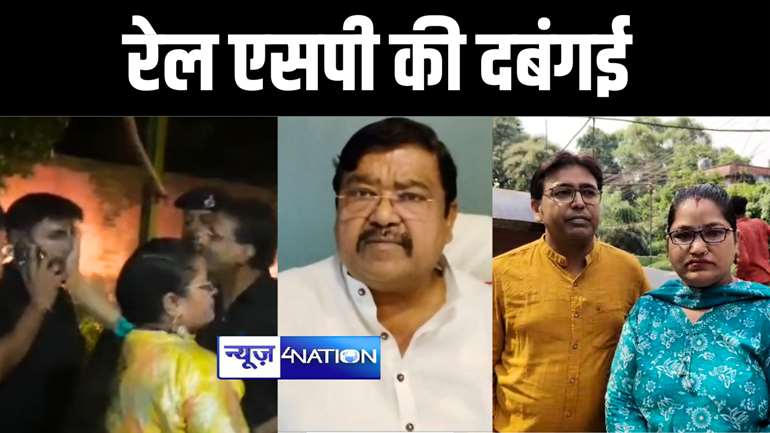 BIHAR NEWS : दुर्गा पूजा घुमने निकले बीजेपी एमएलसी के भतीजे को रेल एसपी ने जड़ा थप्पड़, पीड़ित ने की कार्रवाई की मांग  