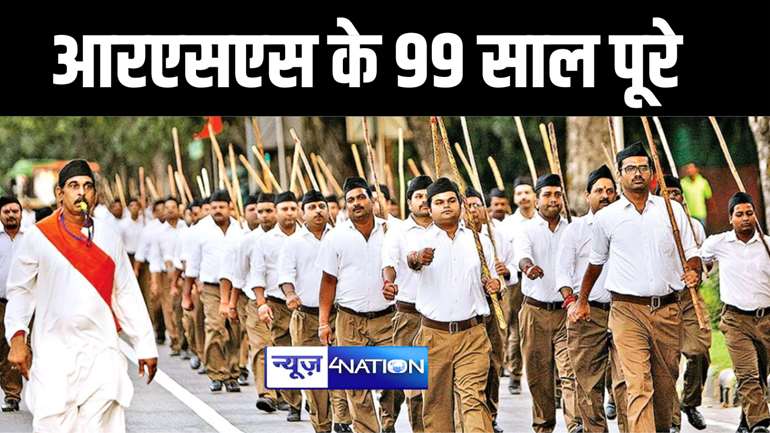 99 साल का आरएसएस 