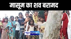 BIHAR NEWS : मुजफ्फरपुर में नदी किनारे मासूम बच्ची का शव मिलने से फैली सनसनी, जांच में जुटी पुलिस