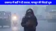 UP weathe: यूपी में मानसून की हुई विदाई सर्दी ने बढ़ाए कदम और गिरने लगा पारा...