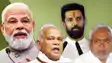 Bihar Vidhansabha Chunav 2025 : एनडीए में सीटों का ऐलान, भाजपा, जदयू, हम और लोजपा(रा) को मिली इतनी सीटें