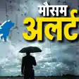 मौसम का हाल : 12 अक्टूबर को देश के 17 राज्यों में बारिश का अनुमान, बिहार में छिटपुट बारिश के आसार, 15-16 को भी बरसेंगे बदरा