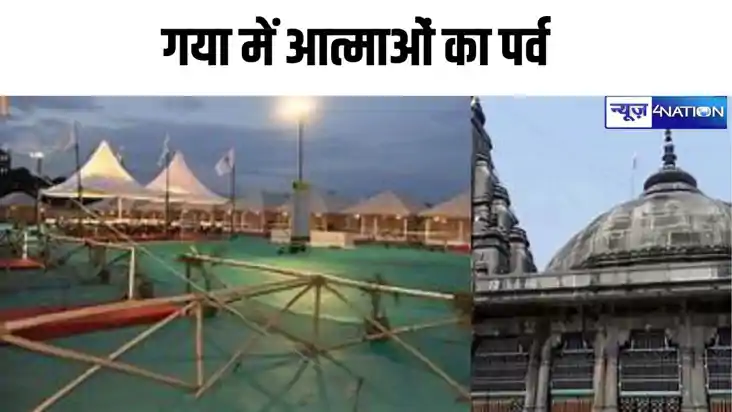 पितृपक्ष में गया जी आ रहे हैं यहां मिलेगी ठहरने की निःशुल्क 