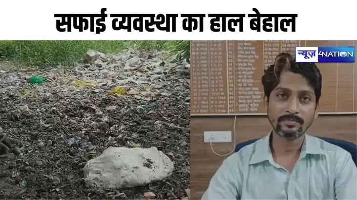 मुज़फ्फरपुर के अधिकारियों की अनदेखी के कारण सफाई व्यवस्था का