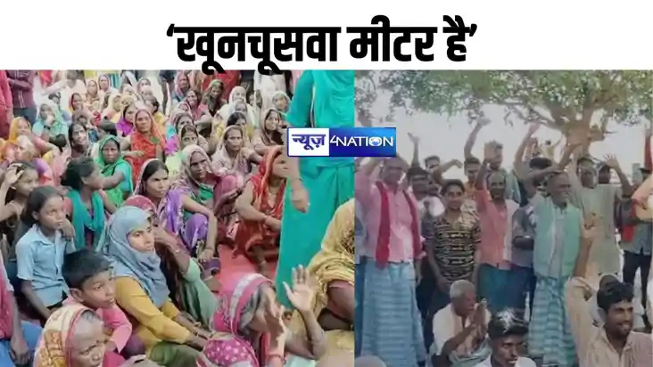 बगहा में प्रीपेड मीटर पर रोक लगाने की मांग को लेकर लोगों ने 