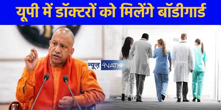 UP News: CM योगी का बड़ा फैसला,अब प्रत्येक डॉक्टर को मिलेगा ब UP News: CM योगी का बड़ा फैसला,अब प्रत्येक डॉक्टर को मिलेगा ब