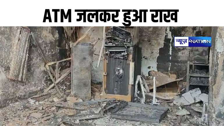 Bihar news, दरभंगा में एक्सिस बैंक के ATM में लगी आग, पूरा ATM जलकर हुआ राख, बड़ा हादसा टला