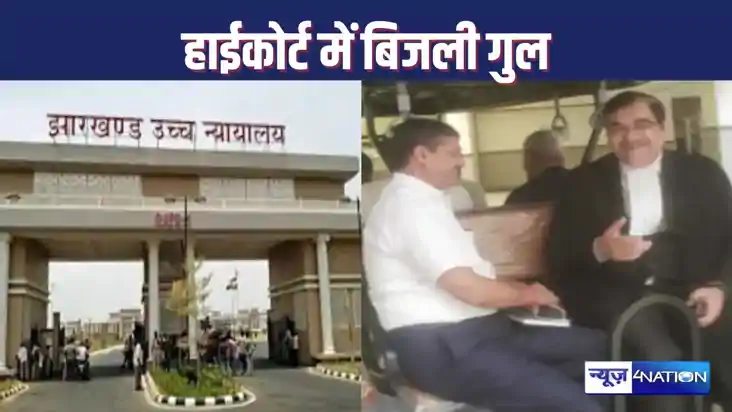 हाईकोर्ट में सुबह-सुबह डेढ़ घंटे गुल रही बिजली, एक्टिंग चीफ 