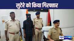 HAJIPUR POLICE : एनएच पर राहगीरों को लूटने के लिए  जुटे बदमाश को पुलिस ने किया गिरफ्तार, देसी पिस्तौल भी जब्त