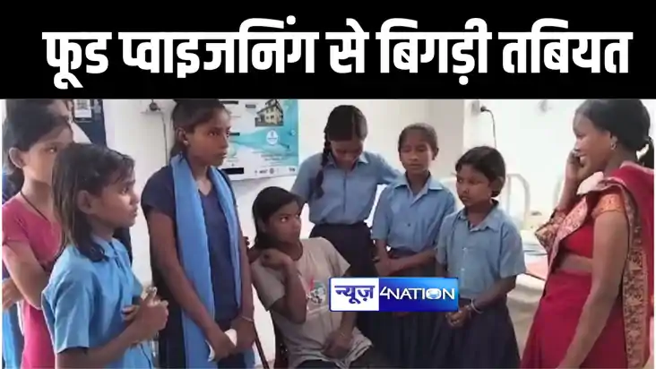 बांका के कस्तूरबा गांधी आवासीय विद्यालय में दस बालिका की फूड