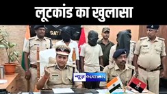 गया पुलिस ने व्यवसायी से 10 लाख रुपए लूटकांड का किया खुलासा, 3 अपराधियों को लूट की राशि के साथ किया गिरफ्तार 