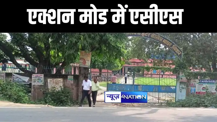 सिवान में शिक्षा विभाग के एसीएस एस.सिद्धार्थ ने 3 स्कूलों का