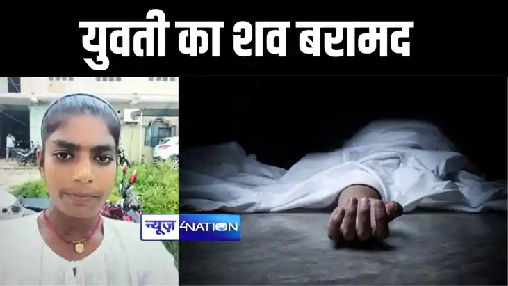 मुजफ्फरपुर में बैंगन के खेत में युवती की लाश पुलिस ने किया ब मुजफ्फरपुर में बैंगन के खेत में युवती की लाश पुलिस ने किया ब