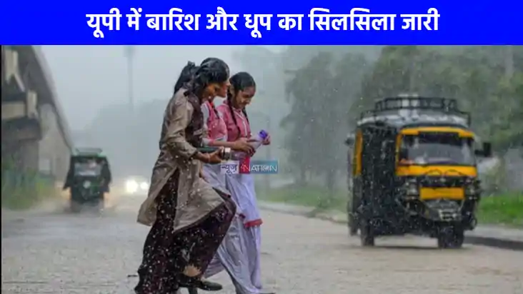 UP weather: उत्तर प्रदेश में बदला मौसम का मिजाज, कई जिलों मे UP weather: उत्तर प्रदेश में बदला मौसम का मिजाज, कई जिलों मे