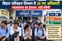Bihar MVI ESI Waiting for Posting 