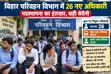 Bihar MVI ESI Waiting for Posting 