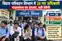 Bihar MVI ESI Waiting for Posting 
