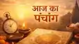 Today Panchang: शनिवार को बन रहा त्रिपुष्कर योग, जानें शुभ मुहूर्त और राहुकाल