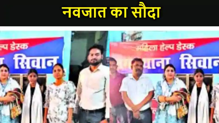 अपने दिल के टुकड़े का महज 40 हजार रुपए के लिए  कर दिया सौदा,