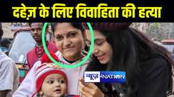 भागलपुर में चार पहिया वाहन के लिए दहेज़लोभियों ने ली विवाहिता की जान, मानवाधिकार संरक्षण और एन्टी करप्शन ब्यूरो की पहल पर दर्ज हुई एफआईआर 