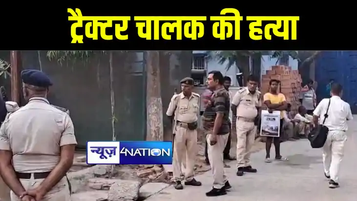 बेगूसराय में ठेला चालक ने ट्रैक्टर चालक को पीट-पीटकर किया जख