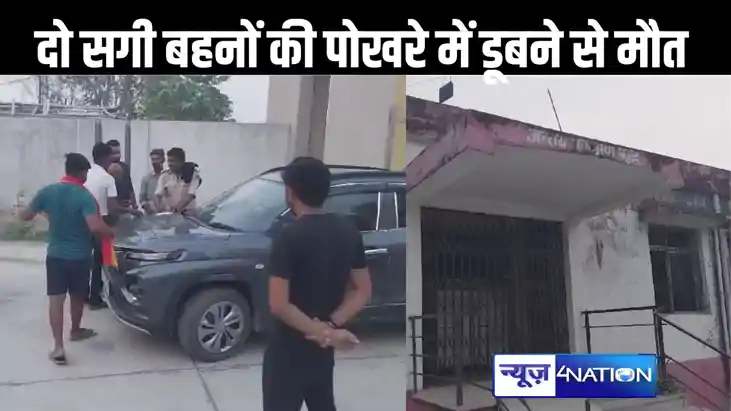 परिजनों संग पिंडदान कराने गई दो सगी बहनों की तालाब में डूबकर परिजनों संग पिंडदान कराने गई दो सगी बहनों की तालाब में डूबकर