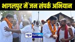 भागलपुर में कांग्रेस प्रत्याशी अजीत शर्मा ने गोपालपुर विधानसभा क्षेत्र के कई इलाकों में चलाया जनसंपर्क अभियान, कृषि आधारित उद्योगों की स्थापना का किया वादा 