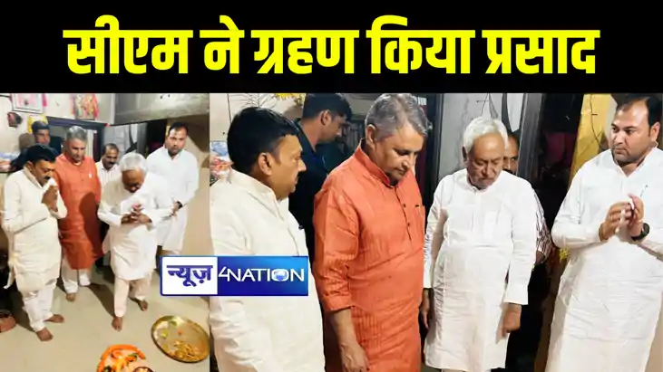 जदयू नेता नन्द किशोर कुशवाहा के घर सीएम नीतीश ने ग्रहण किया 
