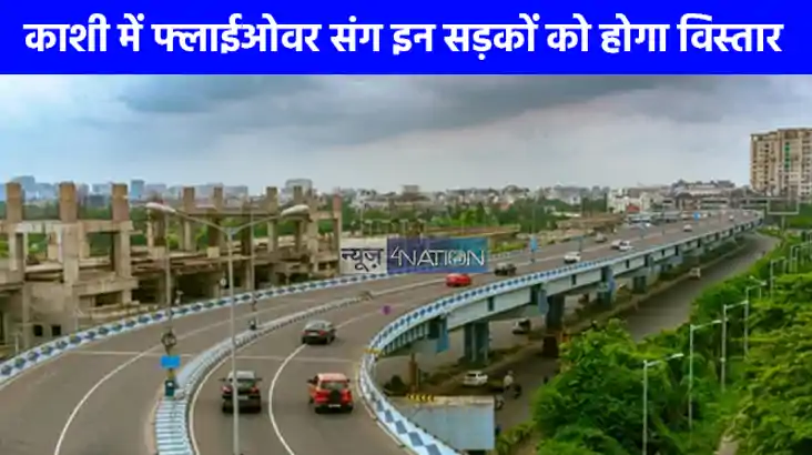 UP NEWS: काशी को जाम के झाम से मिलेगी राहत, जानिए किन इलाकों