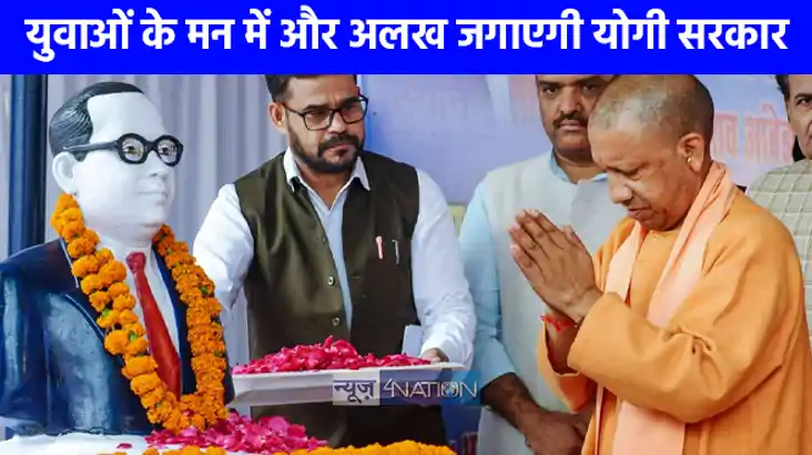UP NEWS: बाबा साहेब की 134वीं जयंती को धूमधाम से मनाएगी योगी