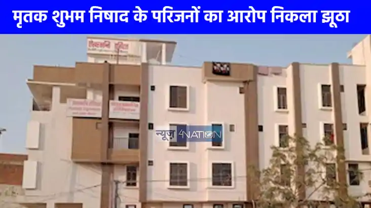 UP NEWS: जौनपुर शेखरकांति हॉस्पिटल पर लगे आरोप जांच में पाए 