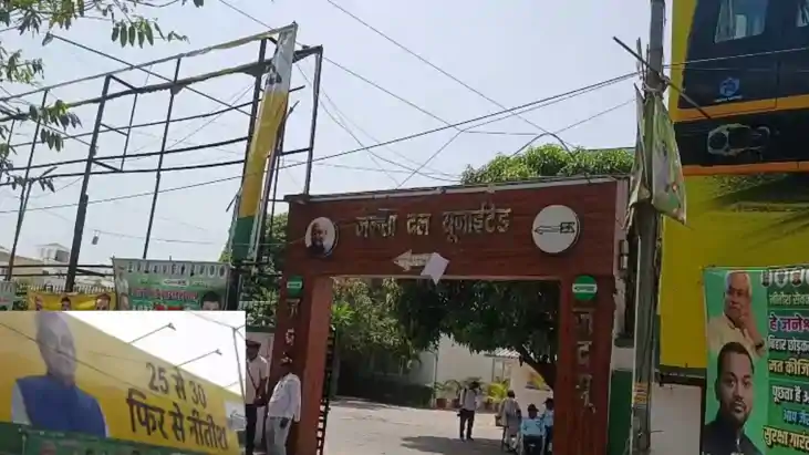 जदयू कार्यालय 