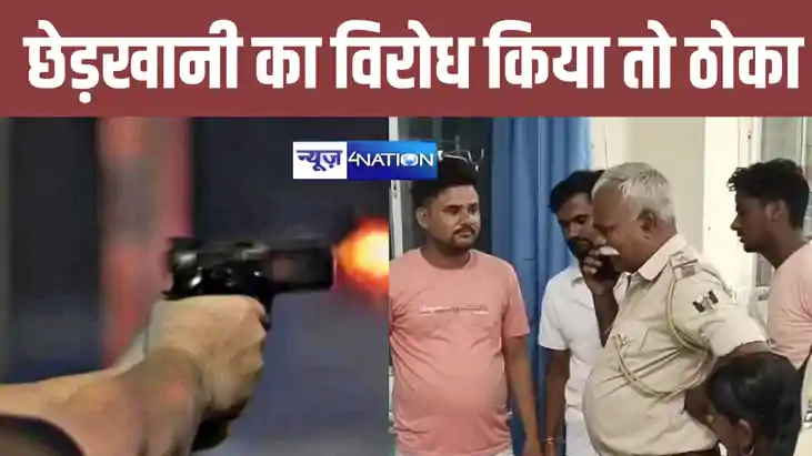 नालंदा में छेड़खानी का विरोध करने पर बदमाशों ने जमकर की गोली